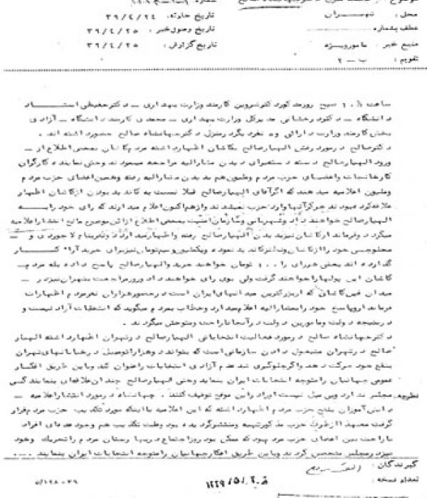 سندي از نمايندگي در مجلس شانزدهم شوراي ملي