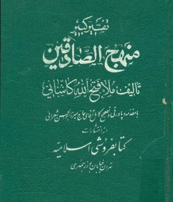 ملا فتح الله کاشانی