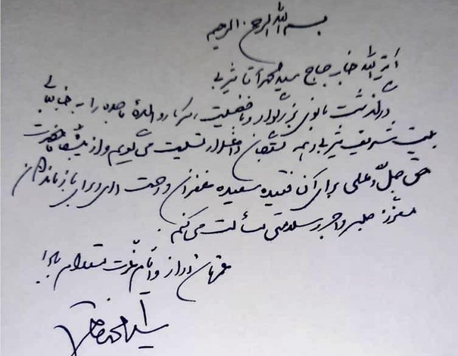 پیام تسلیت حجت الاسلام والمسلمین سید محمدخاتمی