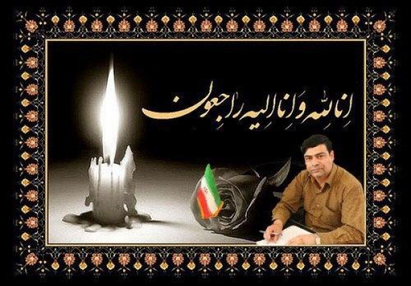 مسول واحد روابط کار اداره کار و تعاون کاشان درگذشت