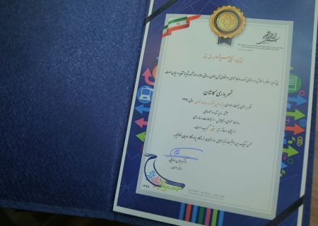 ” نشان برتر” به شهرداری کاشان رسید