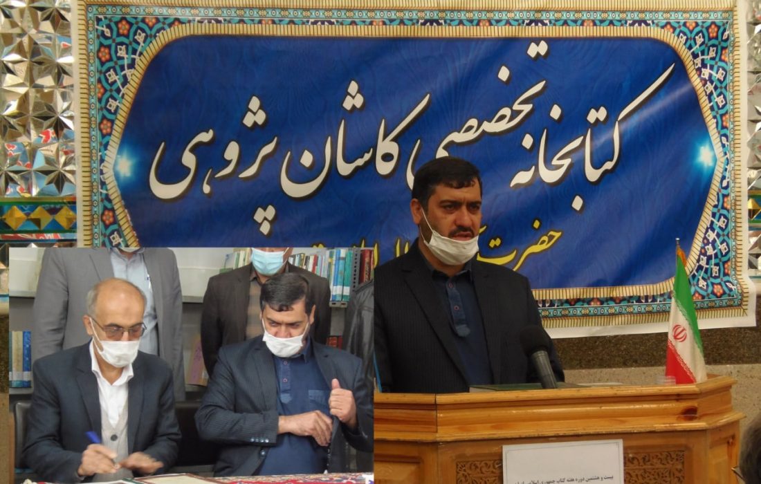 افتتاح شد؛ کتابخانه تخصصی کاشان پژوهی با دو هزار عنوان کتاب