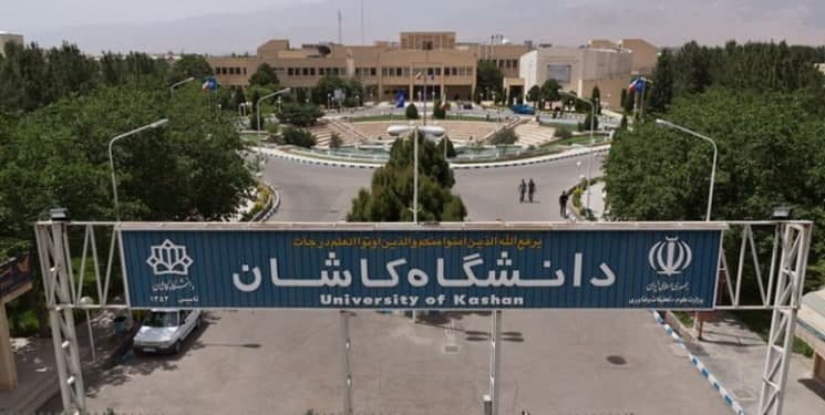 رتبه نخست دانشگاه کاشان در بین دانشگاه های جامع کشور
