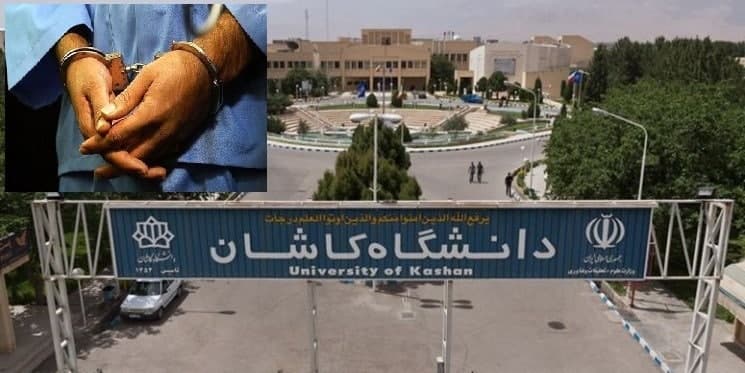دستگیری باند سارقان اموال دانشگاه کاشان