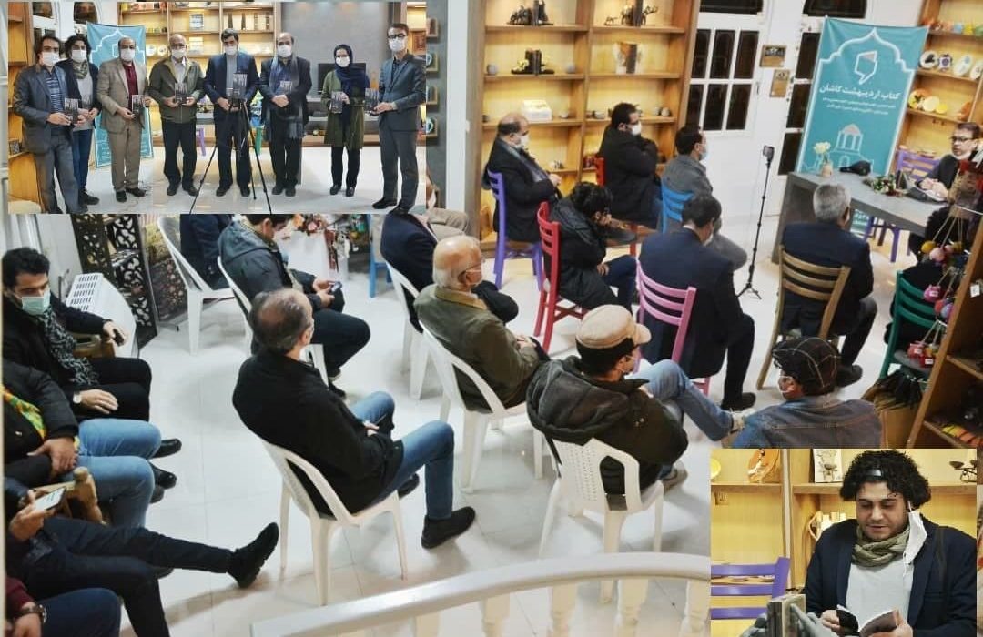 نخستین کتاب بازیگر و کارگردان کاشانی تئاتر رونمایی شد
