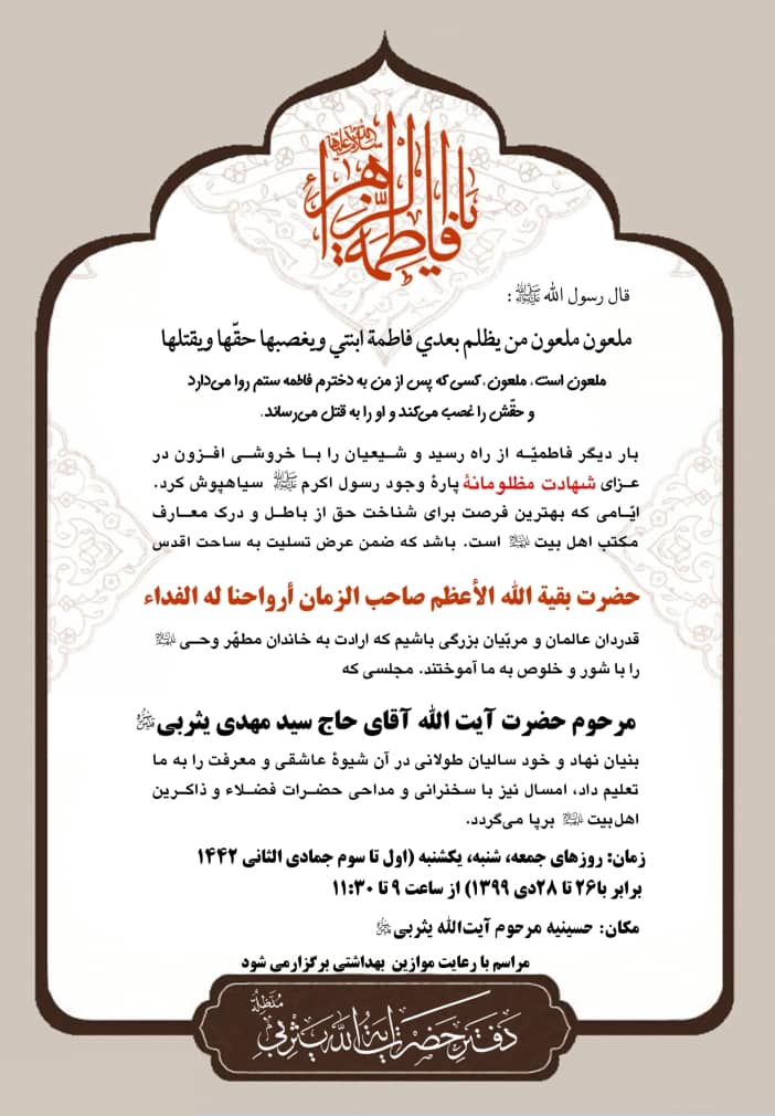 اعلان فاطمیه کاشان