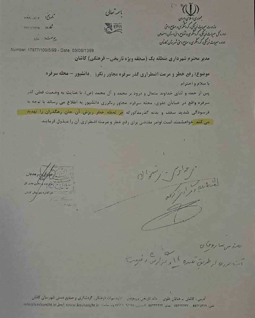 رفع خطر در راستای بهسازی بخشی از گذر سرفره مطابق با قانون و درخواست نهاد میراثی انجام شد
