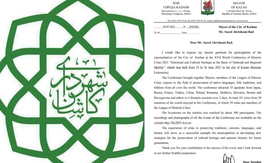 قدردانی از شهرداری کاشان در هفدهمین کنفرانس برخط اتحادیه شهرهای تاریخی جهان