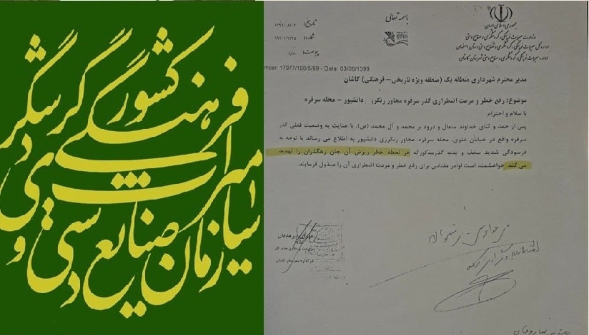 میراث فرهنگی کاشان: هیاهو ممنوع؛ تخریب نبود، حذف قسمت غیرتاریخیِ فرسوده و پرخطر بود