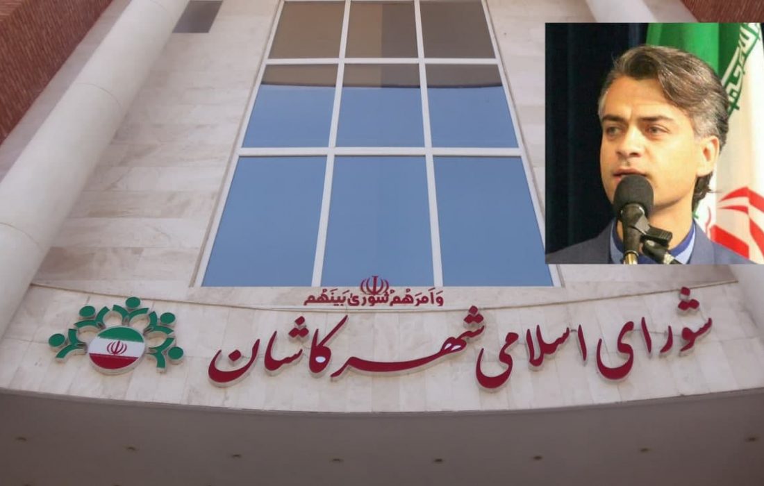 شورای شهر ششم، برپایی تشکل صنفی رسانه و موزه تاریخ اسناد و مطبوعات کاشان را پی گیری می کند