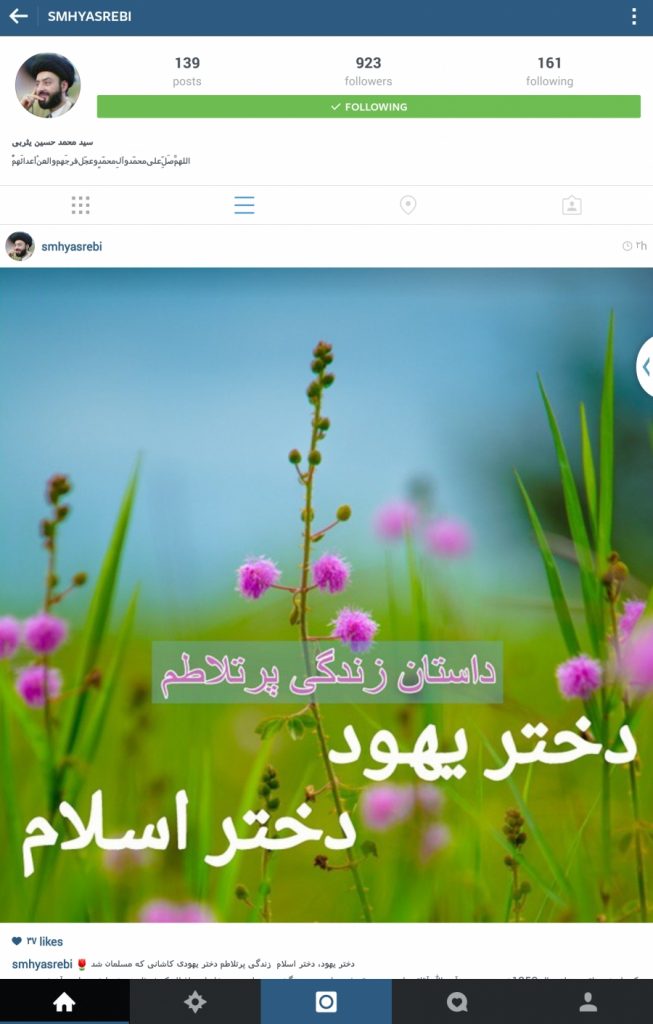 دختر یهود، دختر اسلام