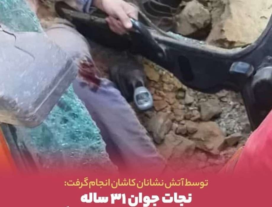 آتش نشانان،نجاتگرِ جوان ۳۱ ساله در حادثه ریزش معدن
