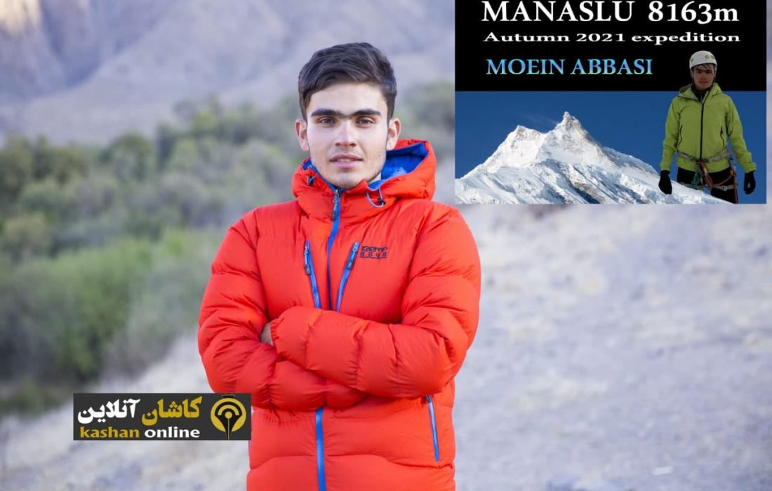 نام کاشان بر بلندای اورست