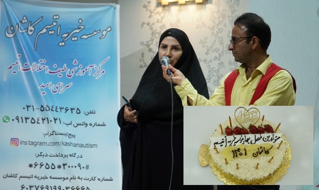 شبی برای دلشادی کودکانِ بهاری مبتلا به اُتیسم