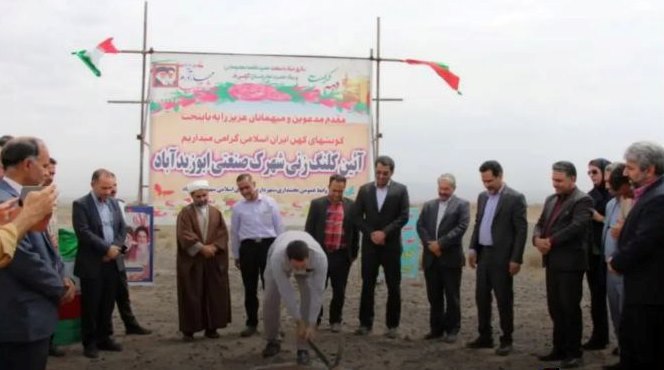 آغاز ساخت شهرک صنعتی ابوزیدآبادِ آران و بیدگل