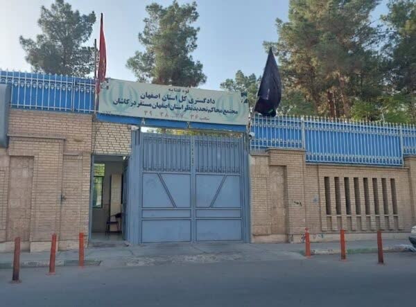 تعطیلی دادگاه تجدیدنظر استان در کاشان، شایعه یا واقعیت؟