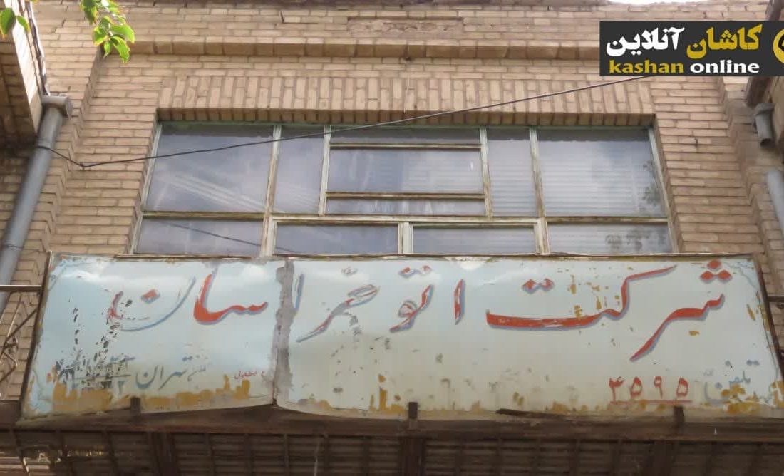 نوستالژی «اتو خراسان»