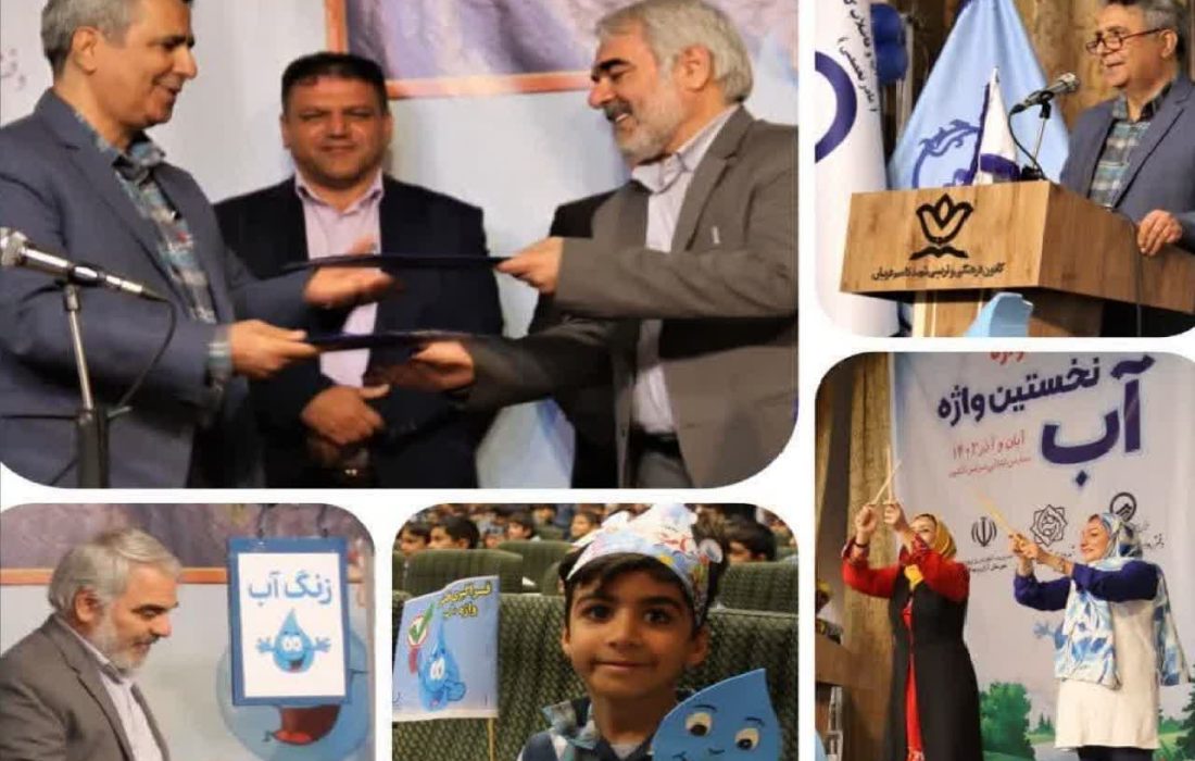 امضای تفاهم نامه میان آبفای کاشان و آموزش و پرورش آران و بیدگل/آیندهسازان حامی آب میشوند