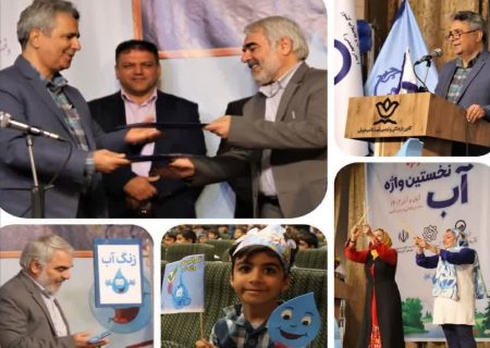 امضای تفاهم نامه میان آبفای کاشان و آموزش و پرورش آران و بیدگل/آینده‌سازان حامی آب می‌شوند