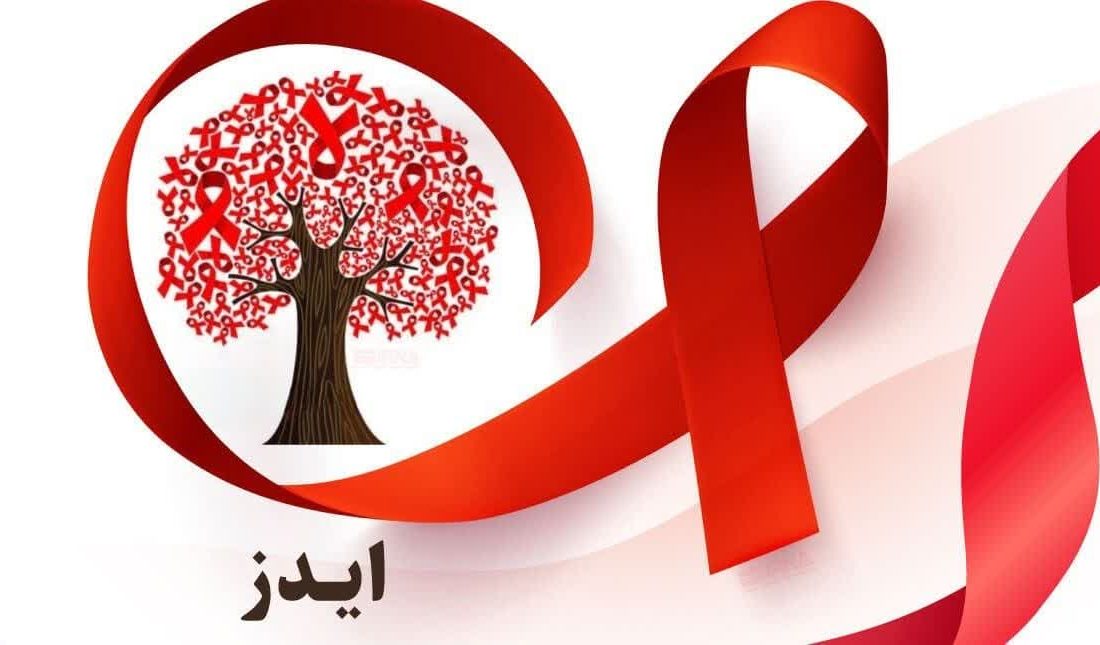 اعتیاد تزریقی دومین عامل انتقال « ایدز» در استان اصفهان