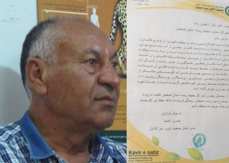 درخواست مدیرعامل جمعیت کویر سبز از مدیرکل محیط زیست استان؛ برای حفظ اکوسیستم گیاهی و جانوری مسیر آب سد قهرود به کاشان تلاش کنید
