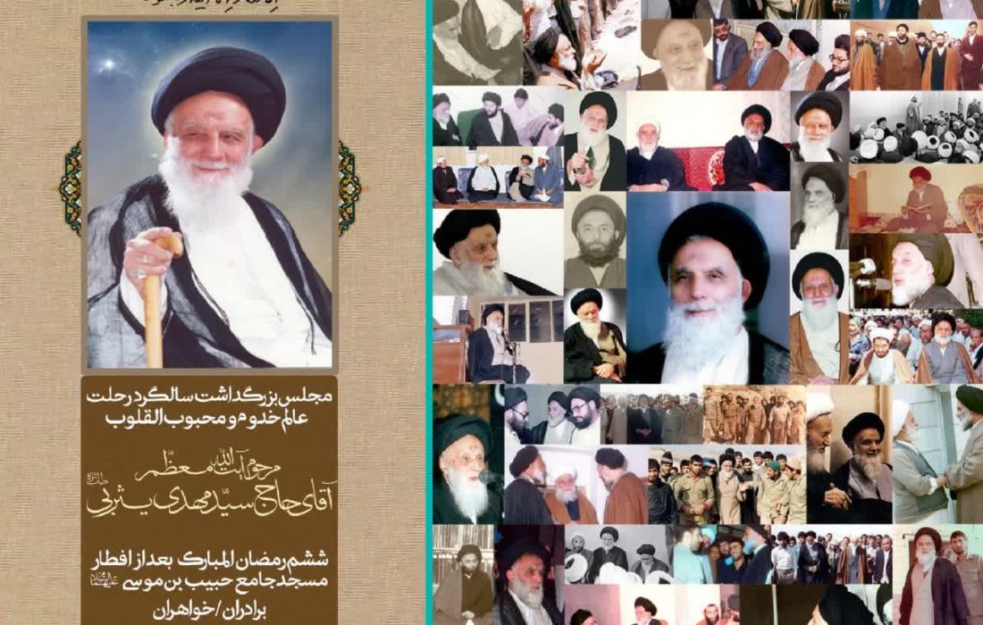 برگزاری آیین هجدهمین سالروز ارتحال عالم خدوم و امام جمعه محبوب و فقید منطقه کاشان