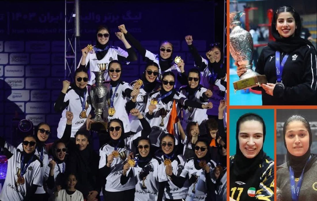 پایان لیگ برتر والیبال بانوان ۴۰۳/ دومیِ پیکان با حلاج، سومیِ سپاهان با عنایت و رحیمی