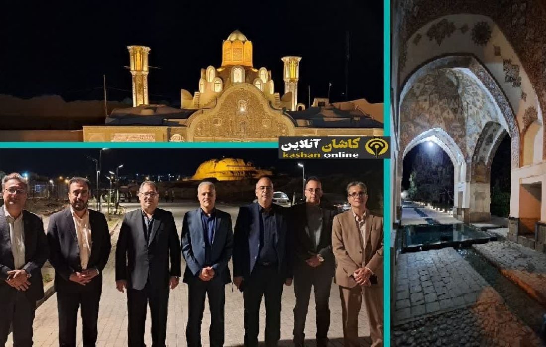 رونمایی از نورپردازی چند اثر تاریخی در کاشان با حضور مدیرکل میراث فرهنگی استان