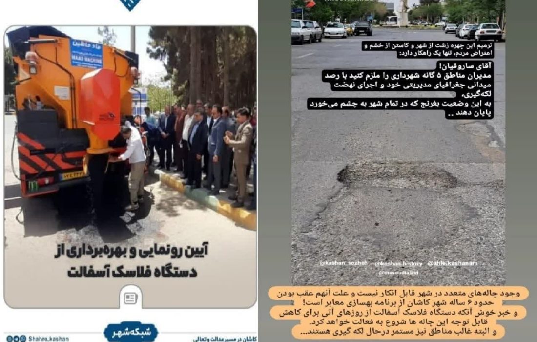 مگر شهرداری، خرداد ۴۰۱ به دستگاه فلاسک مجهز نشد؟/آیا ۴ سال اخیر هم جزو ۶ سال عقبماندگی بهسازی معابر شهری است؟!