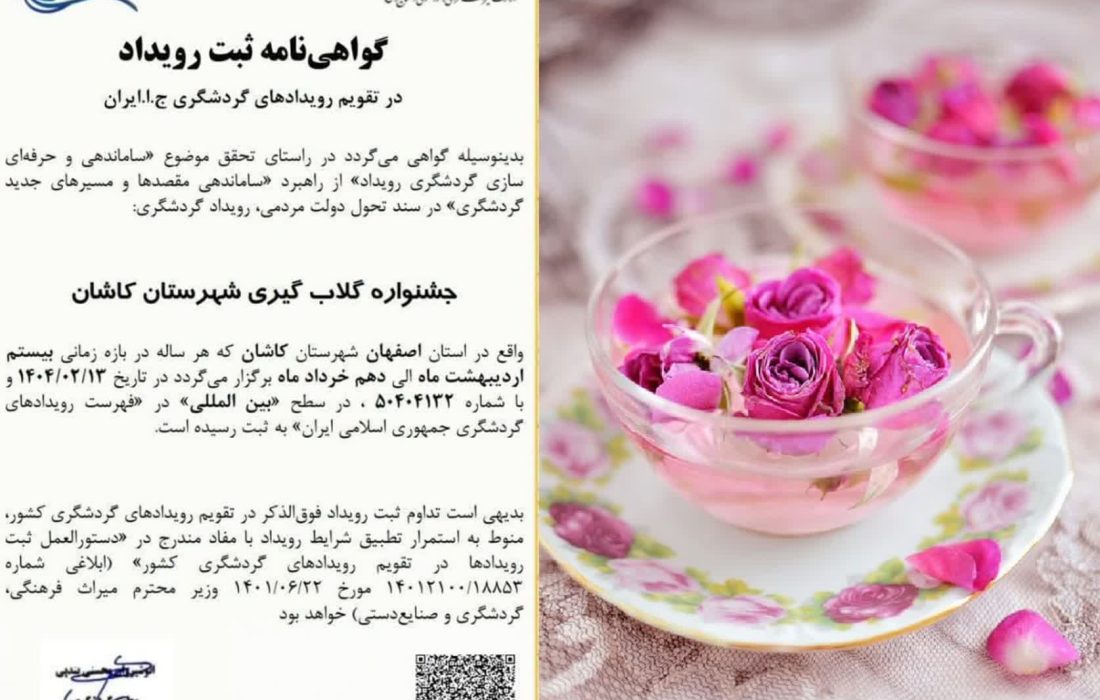 ثبت جشنواره گلابگیری شهرستان کاشان در تقویم بین المللی رویدادهای گردشگری کشور