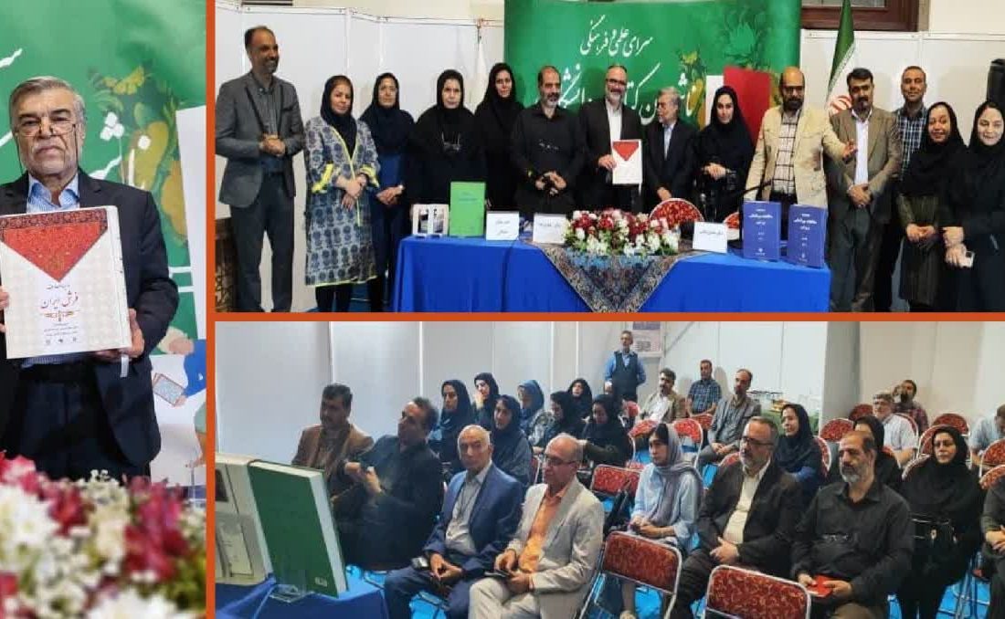 رونمایی از دایره المعارف ملی فرش ایران در نمایشگاه کتاب تهران