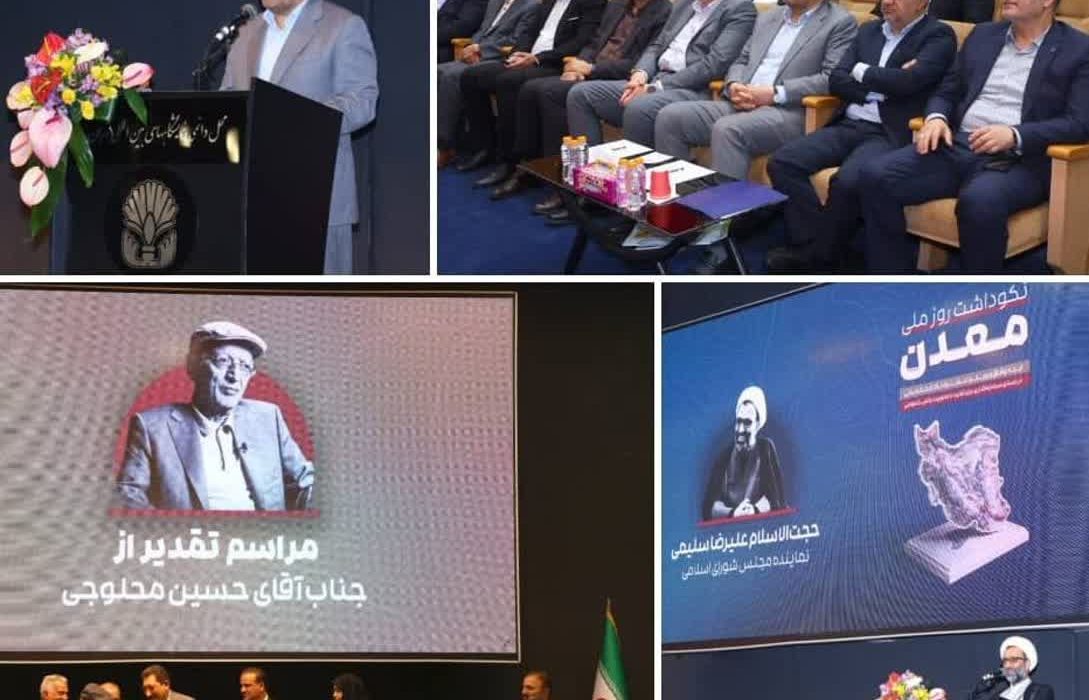 تجلیل از وزیر دولت سازندگی در روز ملی معدن | اهدای تندیس به حسین محلوجی، پیشکسوت حوزه معدن کشور