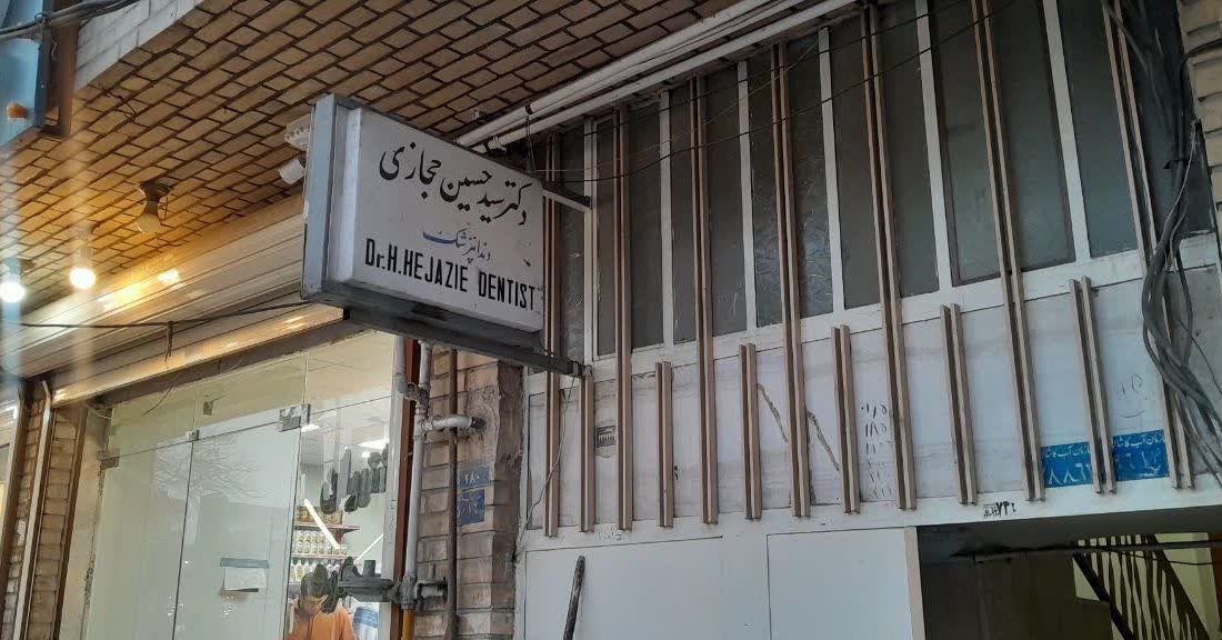 پیشکسوت دندانپزشکی کاشان، تاریخ حرفه خود را به موزه سپرد